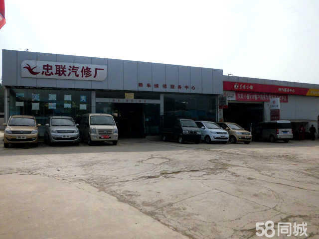 开远市忠联经贸汽车修理厂