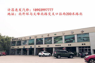 襄县汽车维修服务店电话